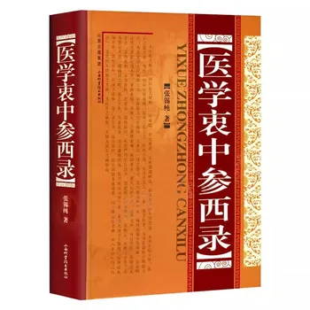 Rekord a Középkori Utalás a Nyugati Orvostudomány által Zhang Xichun